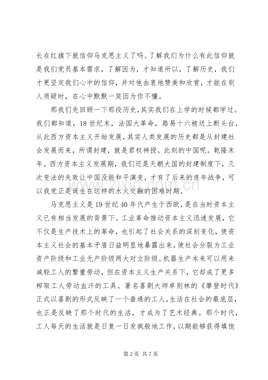 四个自信学习心得体会.docx_第2页