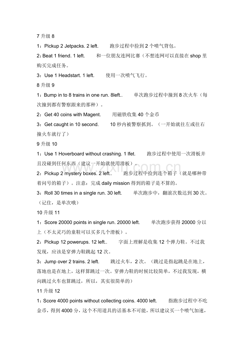 轨道跑酷30个任务攻略.doc_第2页