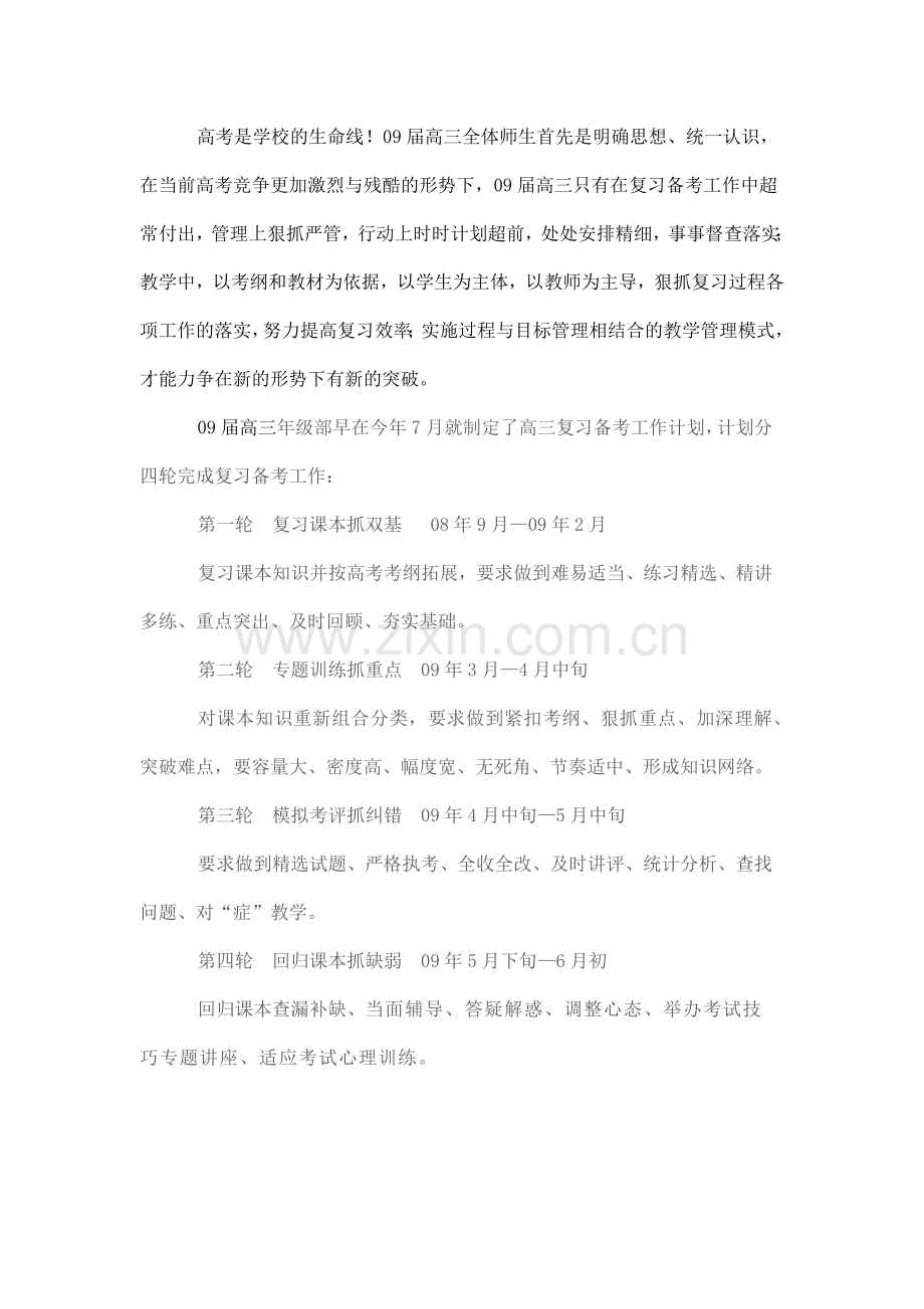 低重心管理落实责任 精细化管理严抓过程.docx_第2页