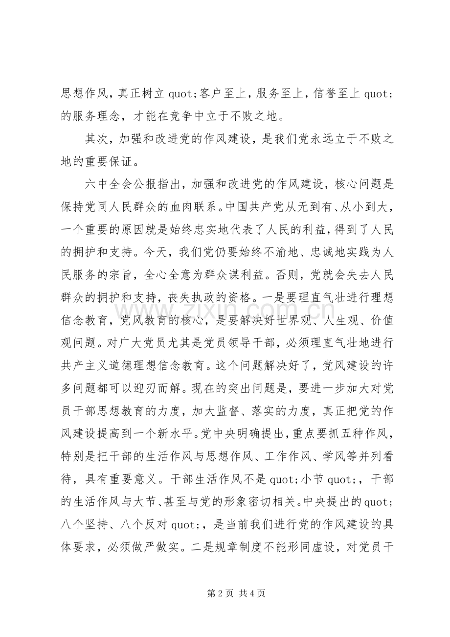 关于纪律教育学习个人的心得体会范文.docx_第2页