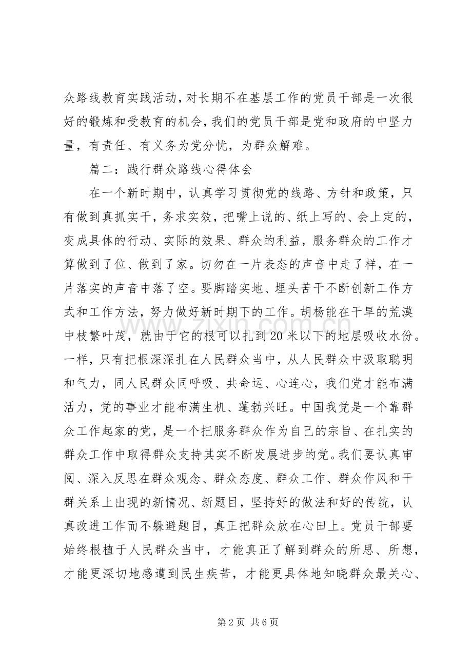 村支书群众路线心得体会.docx_第2页