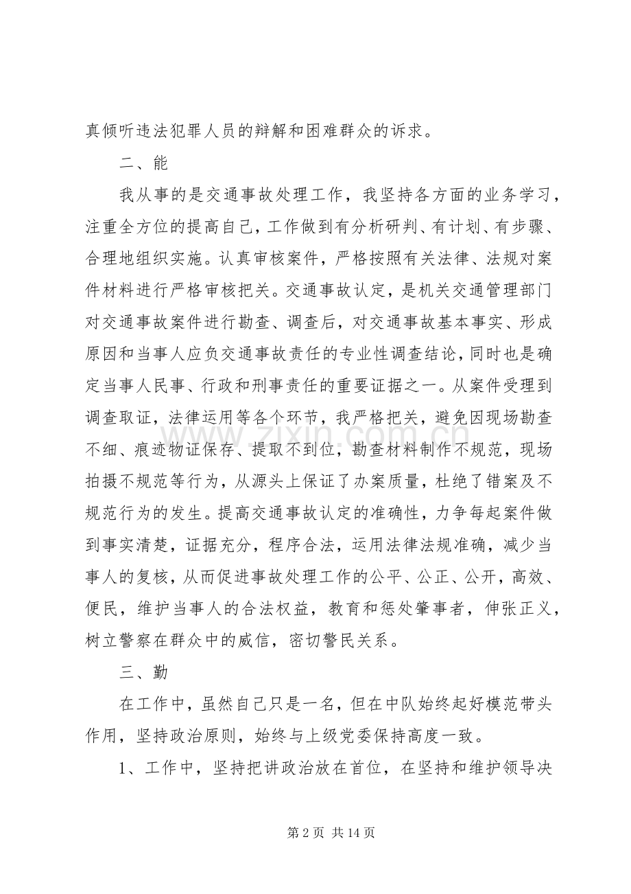 交警工作心得范文.docx_第2页