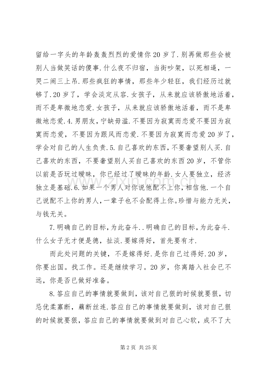 20岁,你要记得(看过很有感触!).docx_第2页