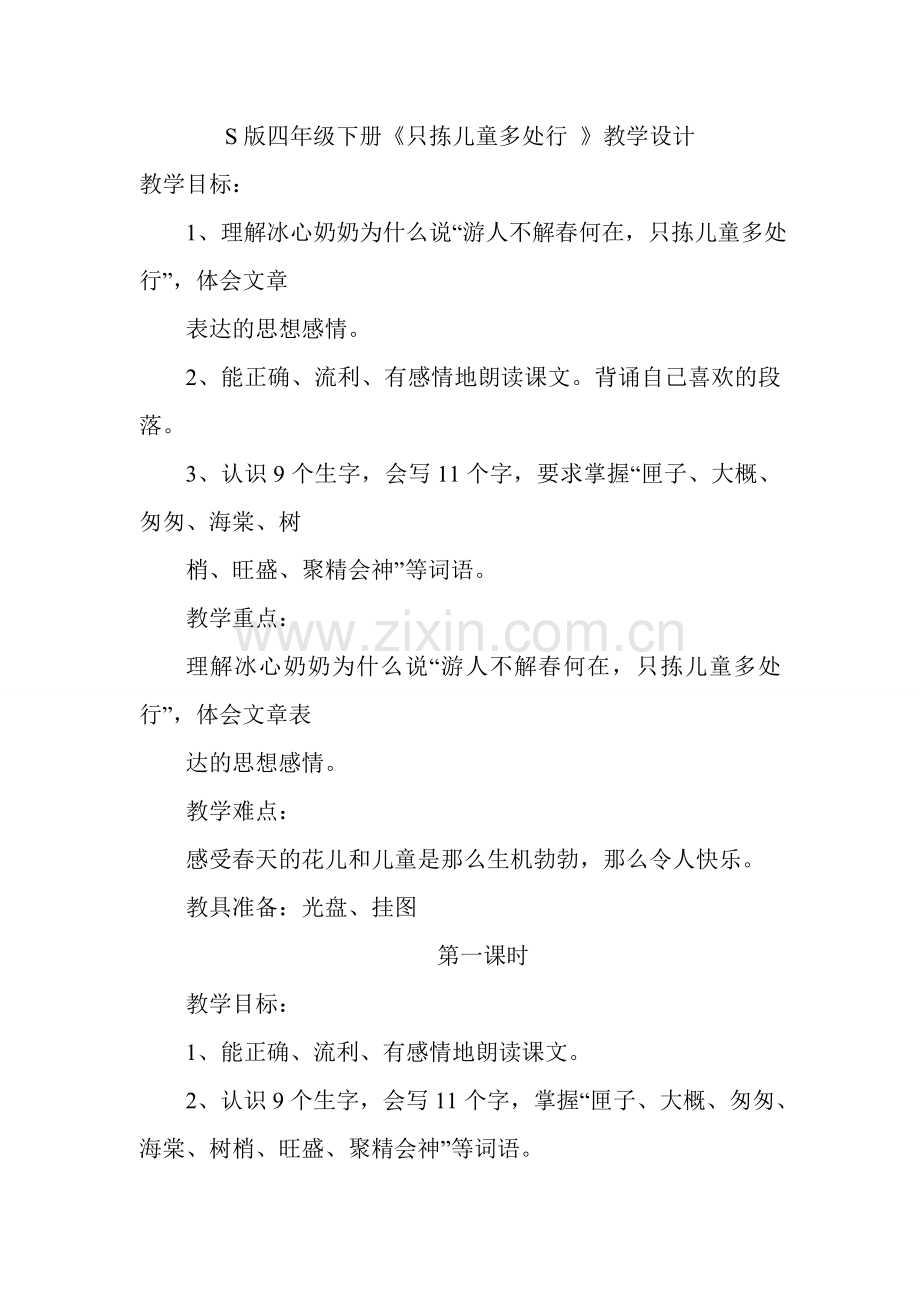 S版四年级下册2.doc_第1页