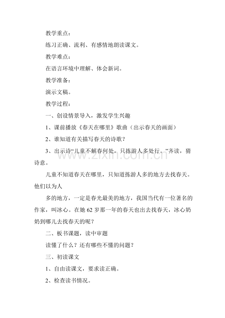 S版四年级下册2.doc_第2页