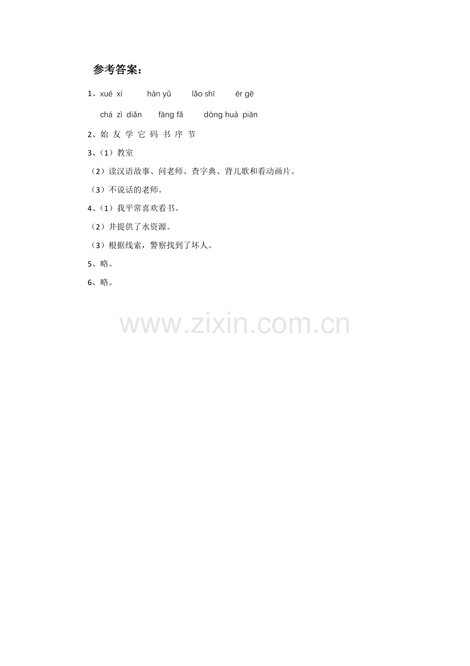 《要学好汉语》习题.doc_第2页