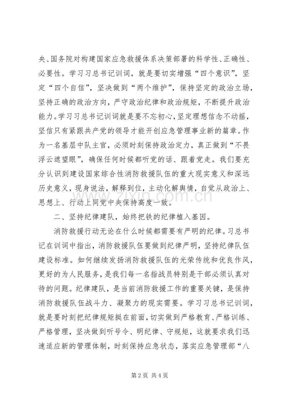 “学训词·铸忠诚·立新业·创新功”心得体会.docx_第2页