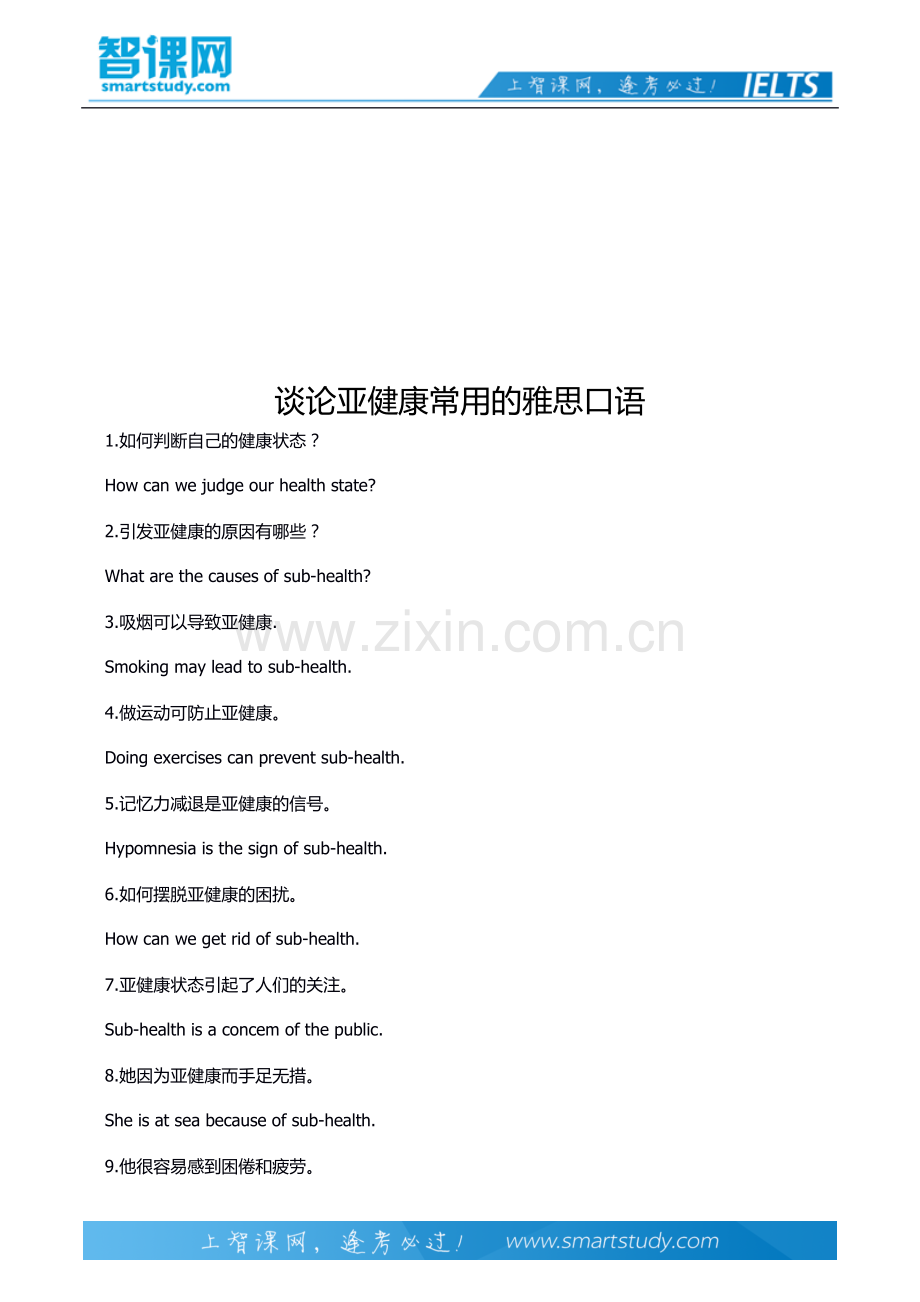 谈论亚健康常用的雅思口语.docx_第2页