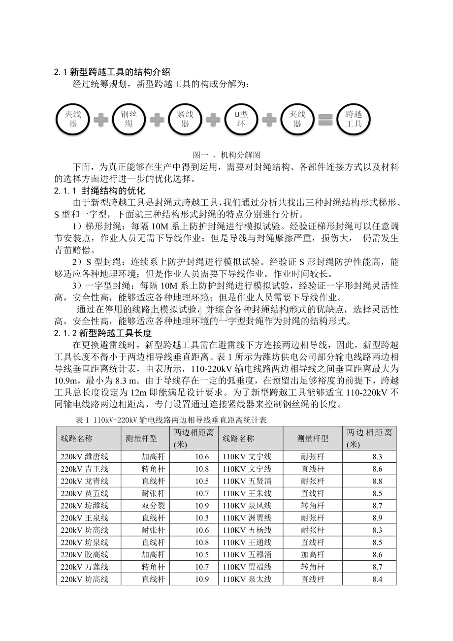 输电线路避雷线更换防护工具的研制与应用3.doc_第2页