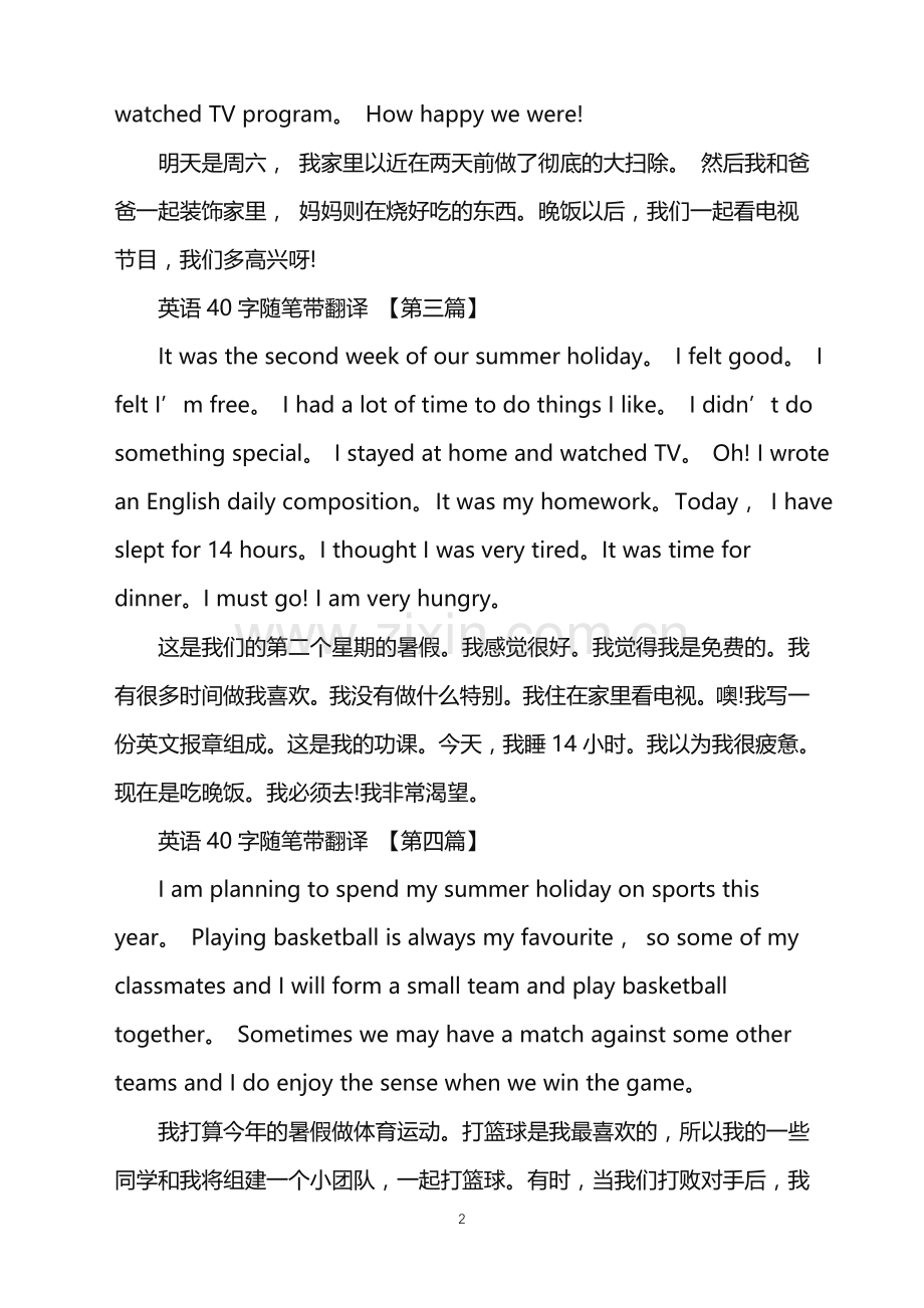 英语40字随笔带翻译.doc_第2页