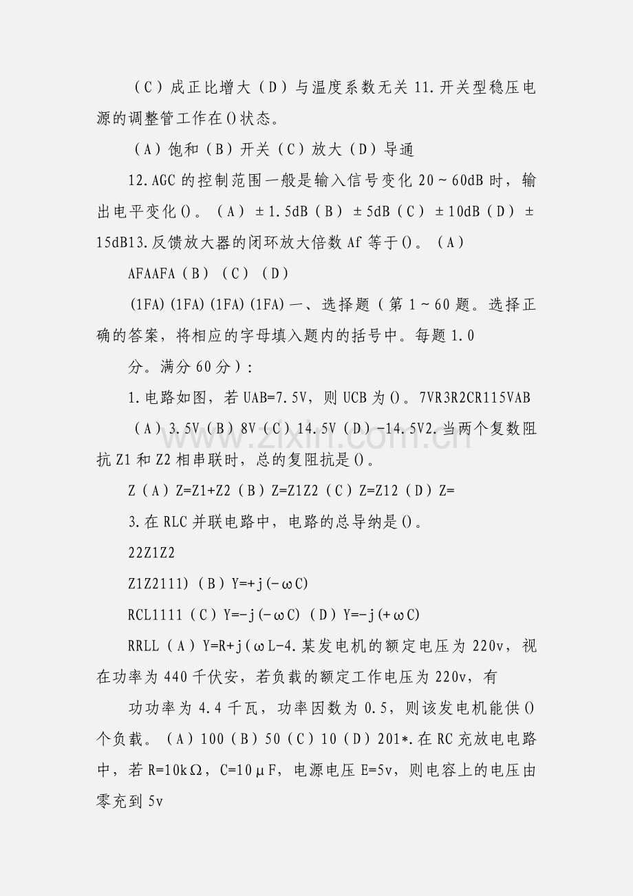 中级无线电装接工国家职业技能考试题库试卷三.docx_第2页