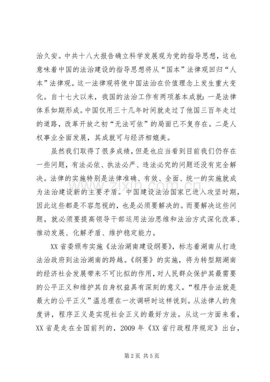 全面依法治国心得体会.docx_第2页