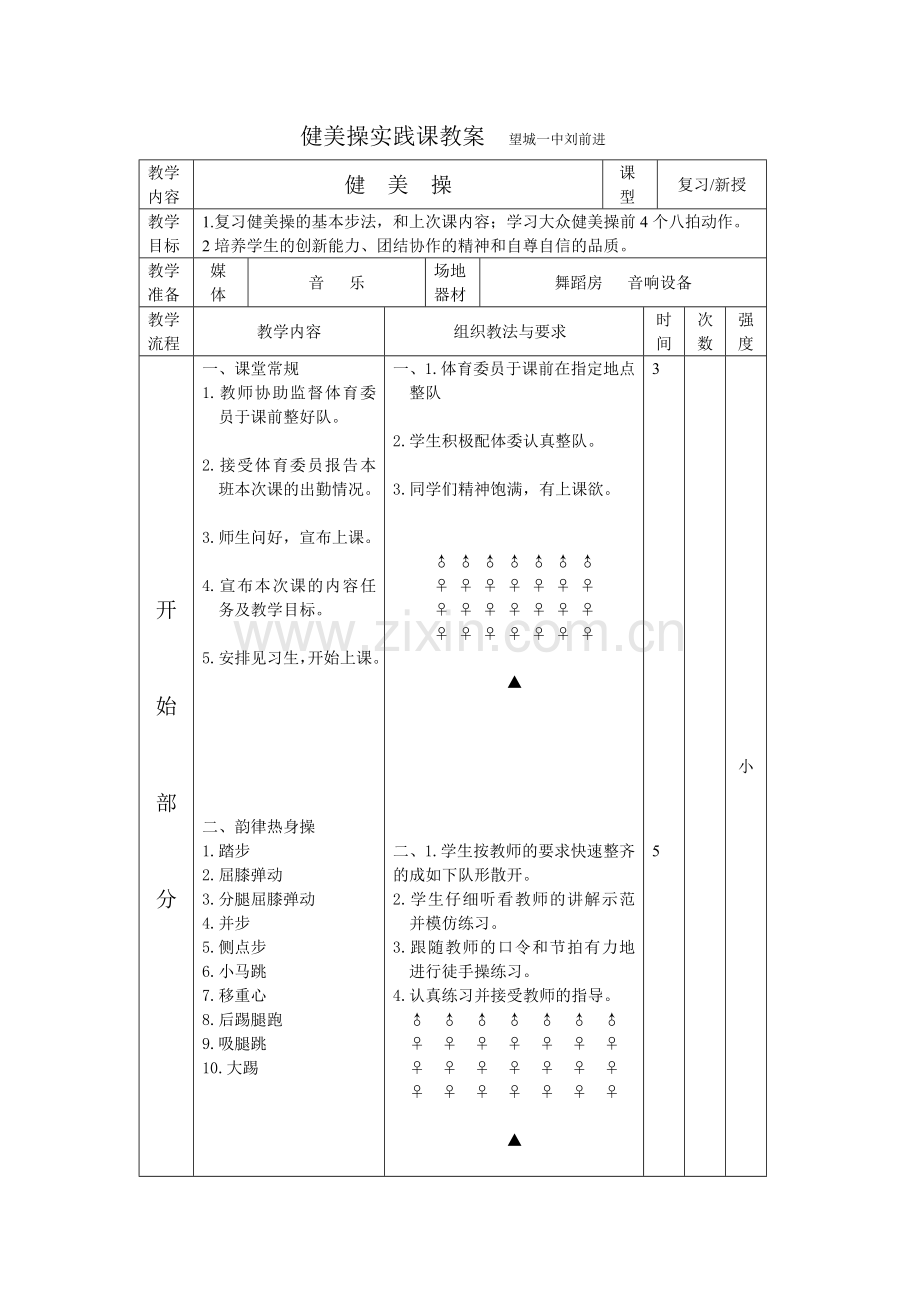 刘前进微课说明文档.doc_第1页