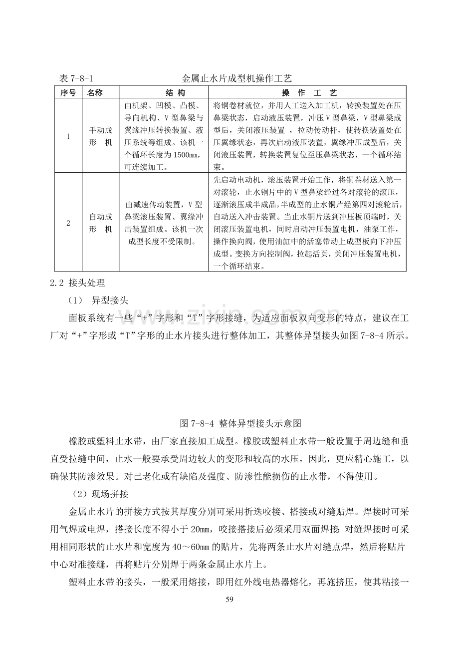 第八节接缝止水施工.doc_第2页