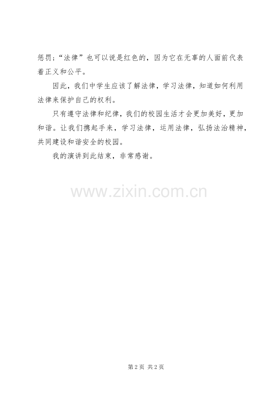 有关法治的发言稿范文.docx_第2页