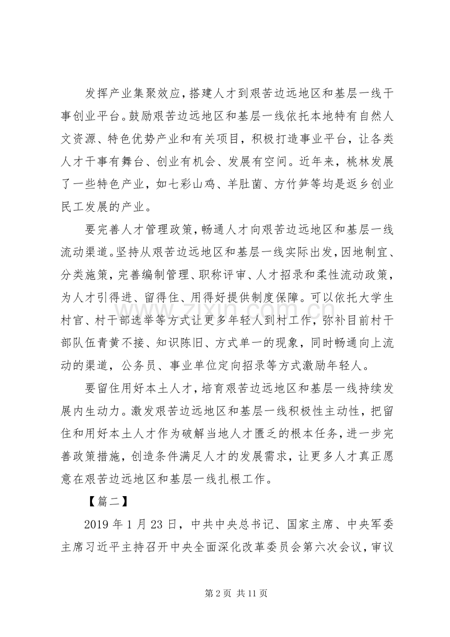 《关于鼓励引导人才向艰苦边远地区和基层一线流动的意见》心得六篇.docx_第2页