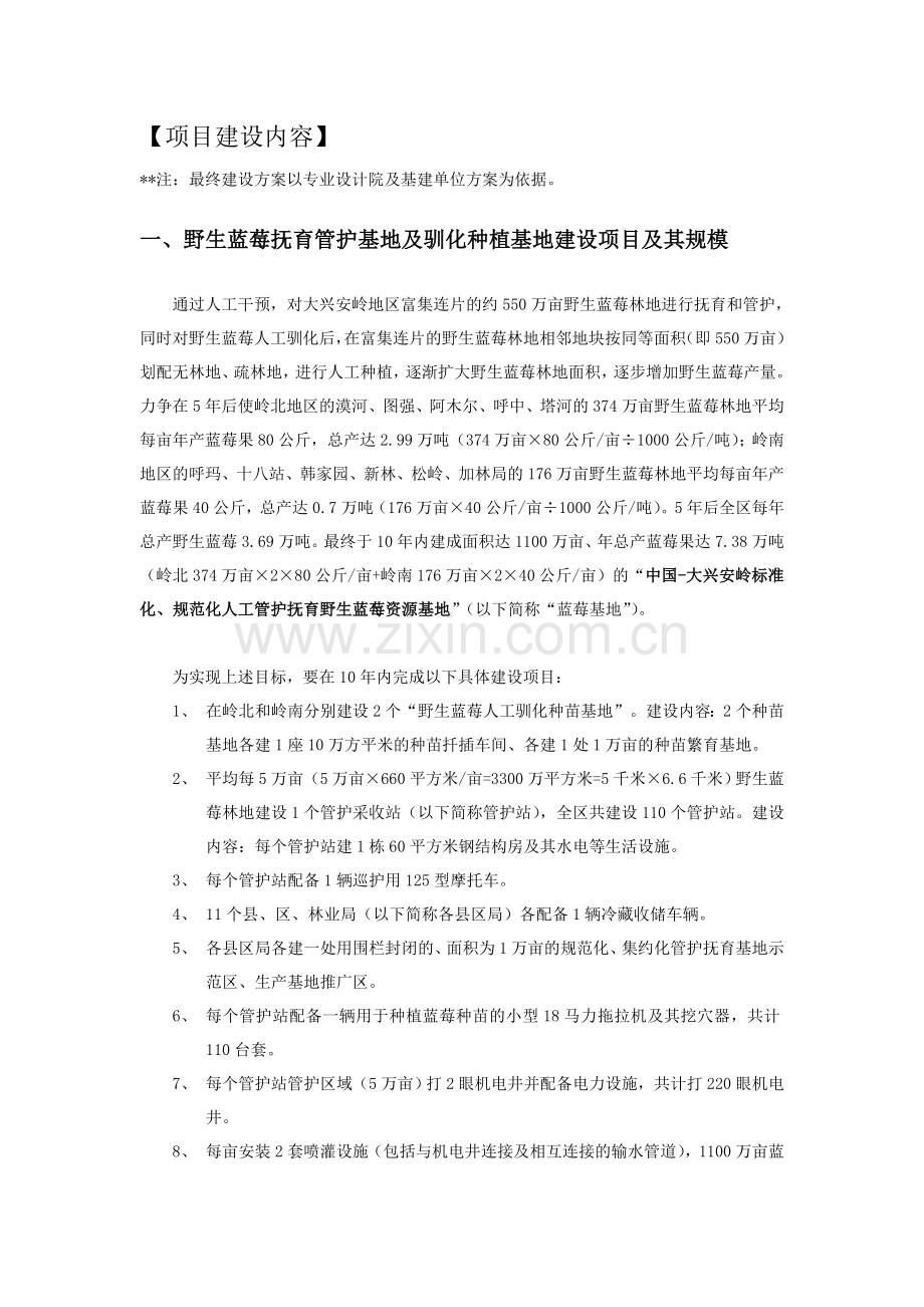 项目建设内容.doc_第1页