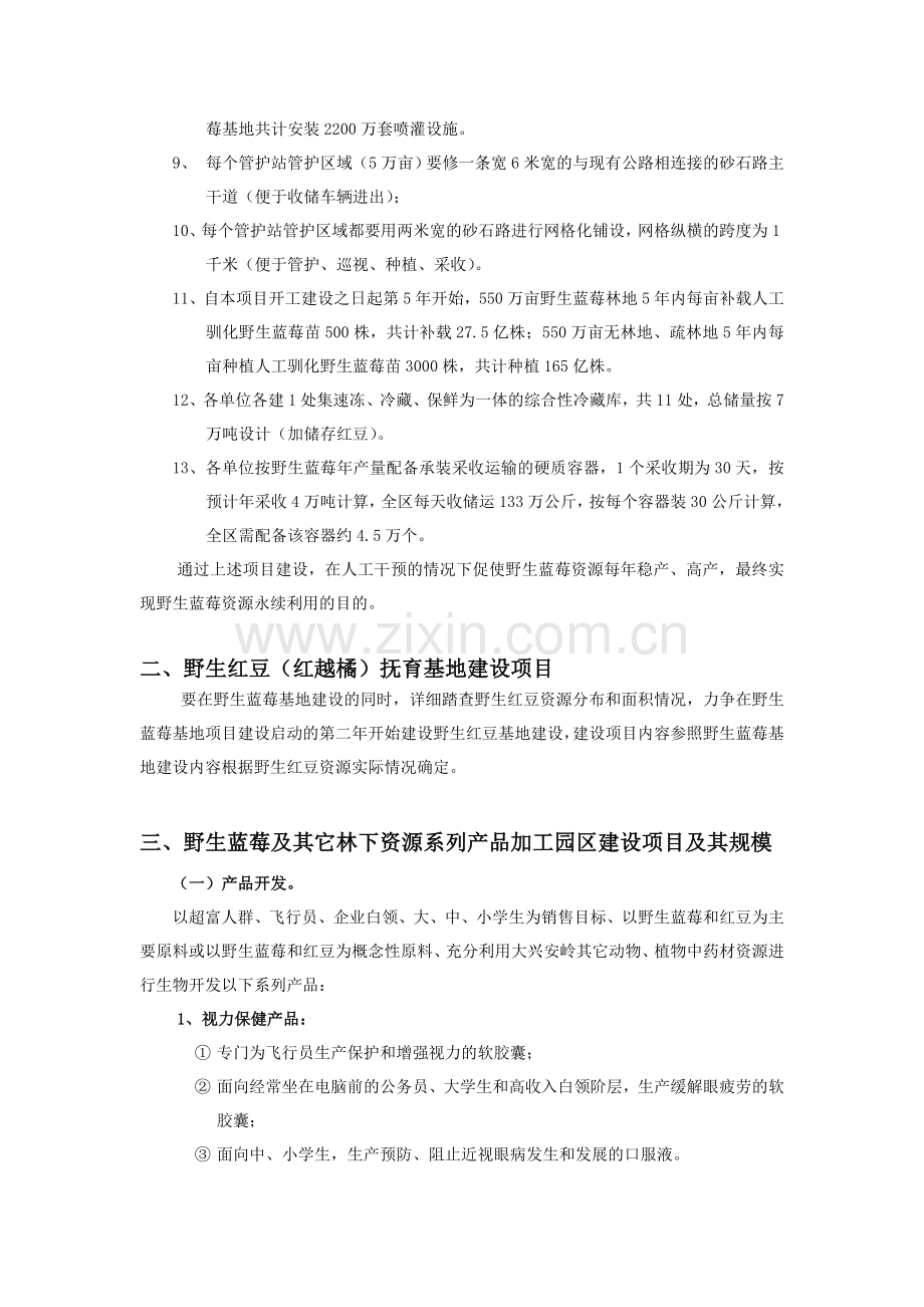 项目建设内容.doc_第2页