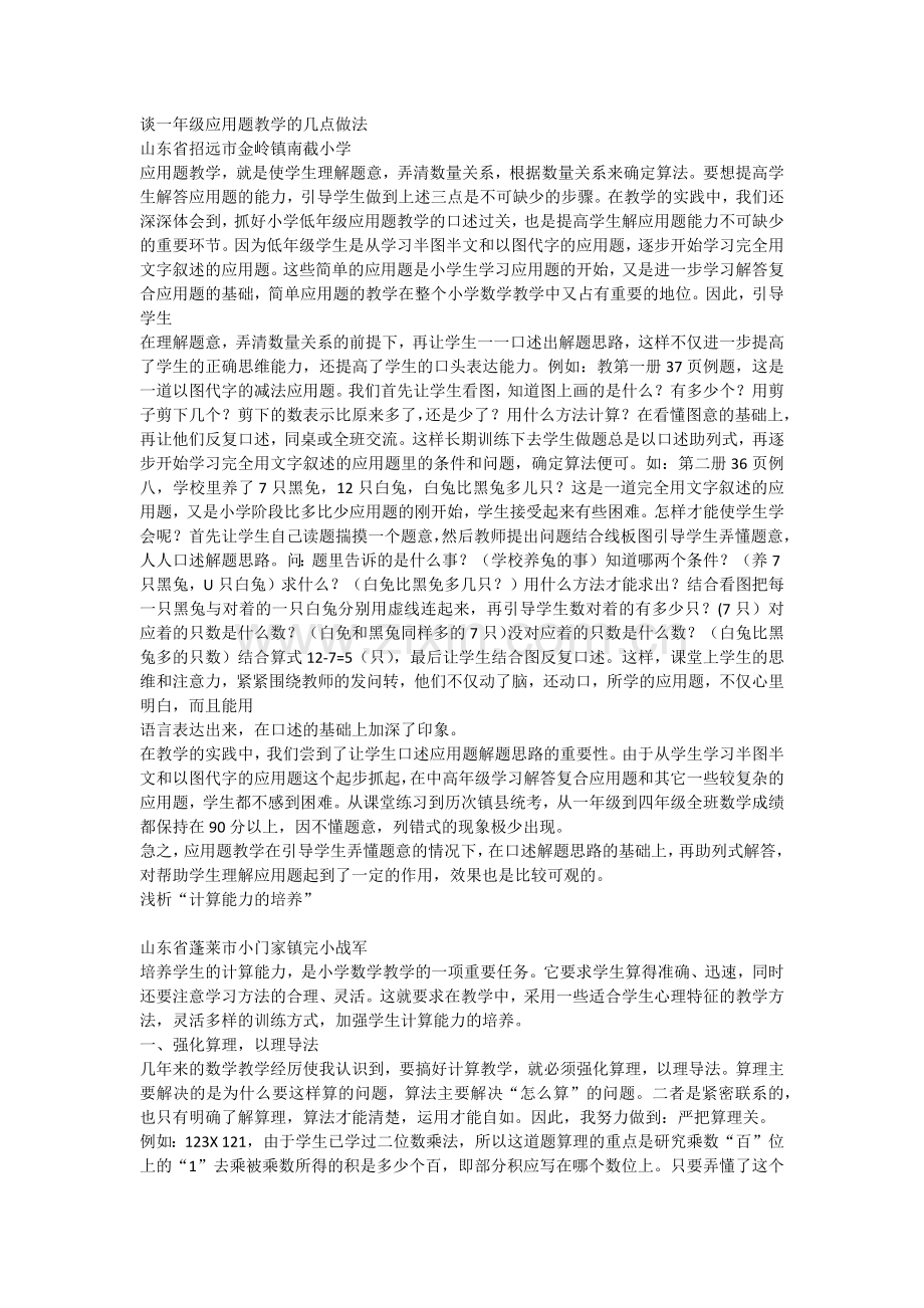 谈一年级应用题教学的几点做法.docx_第1页