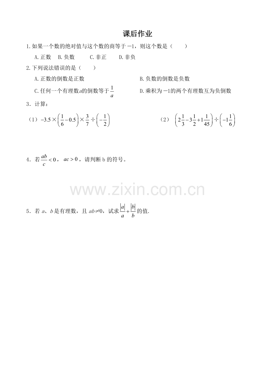 《有理数的除法》.docx_第1页
