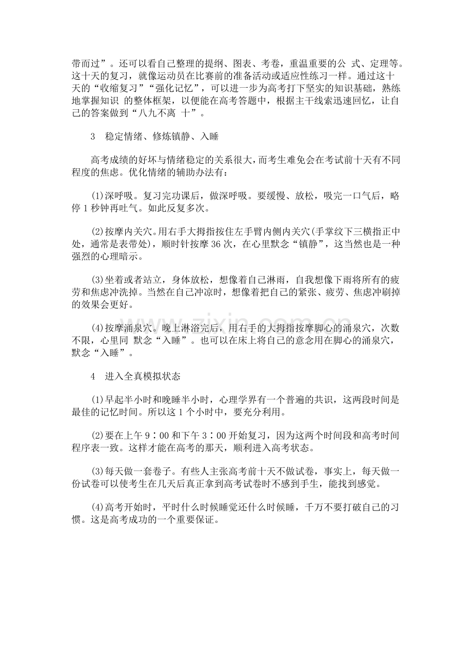 特级教师提醒：高考前十天梳理“错题库”.doc_第2页