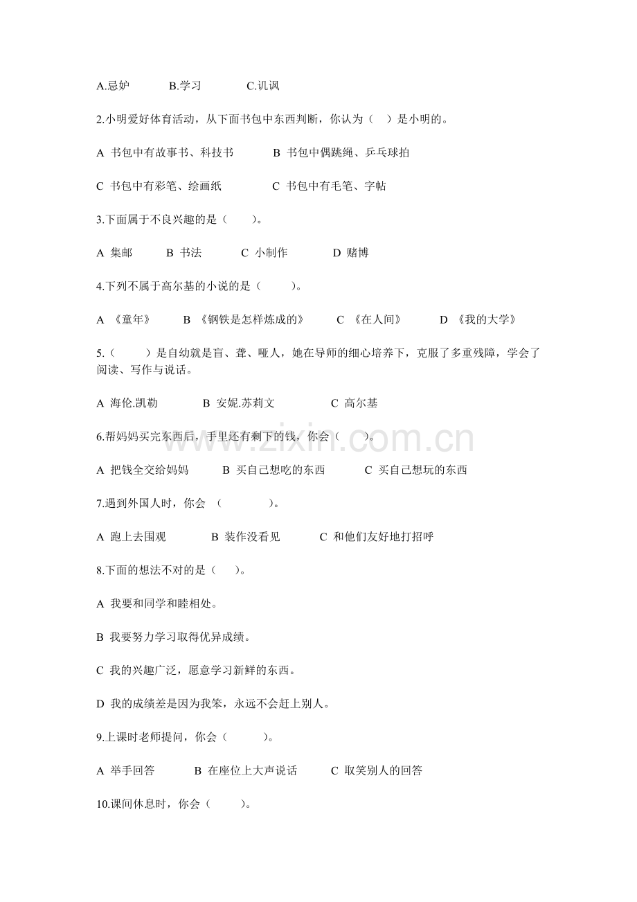 三年级上册思品复习题.doc_第2页