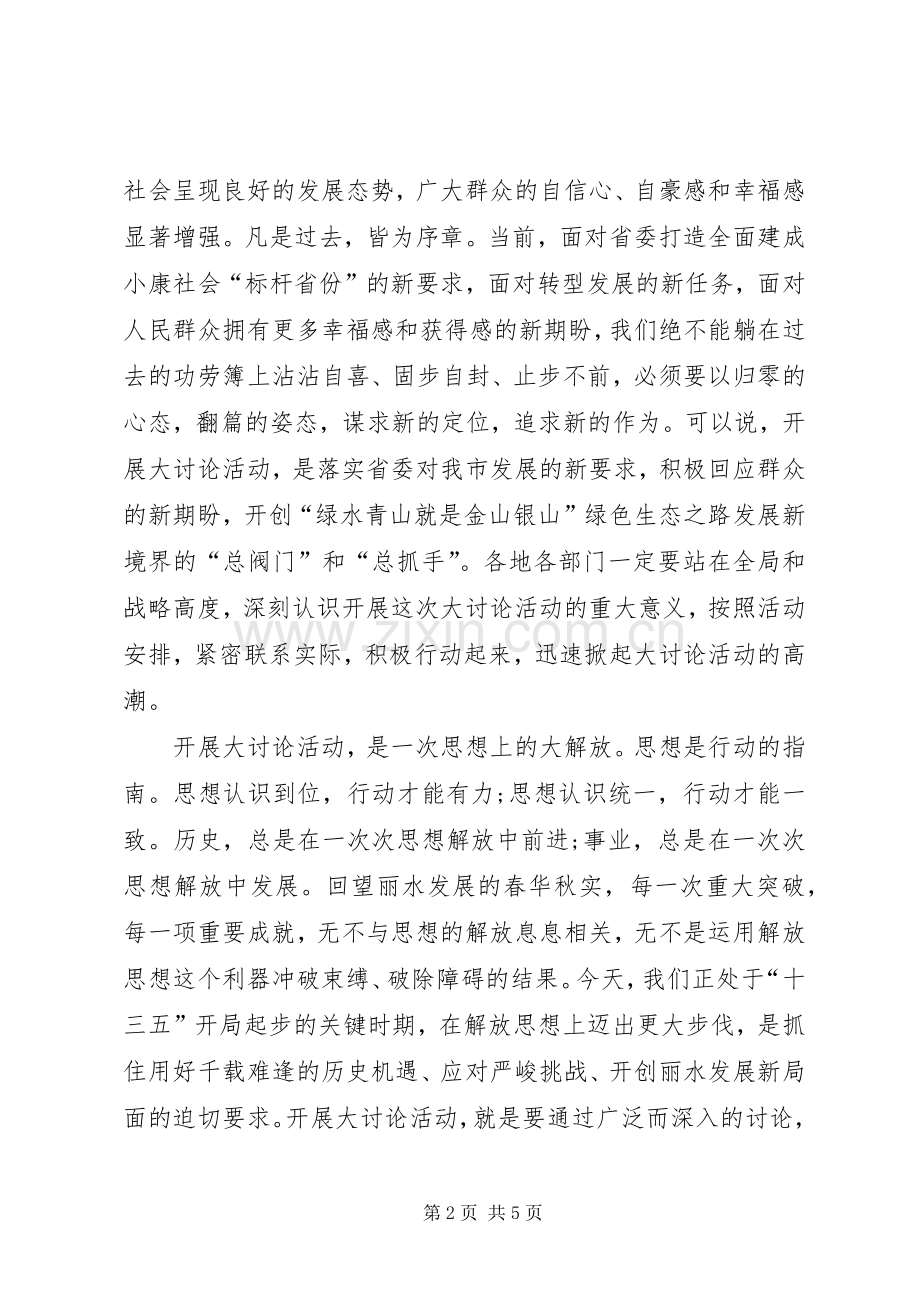 归零翻篇开新局主题大讨论心得体会.docx_第2页