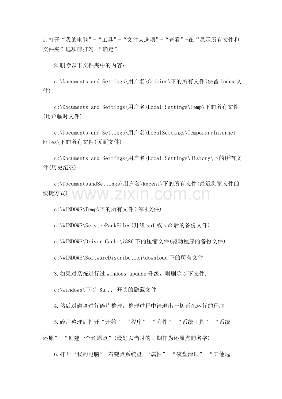 手动清理系统垃圾.doc_第1页