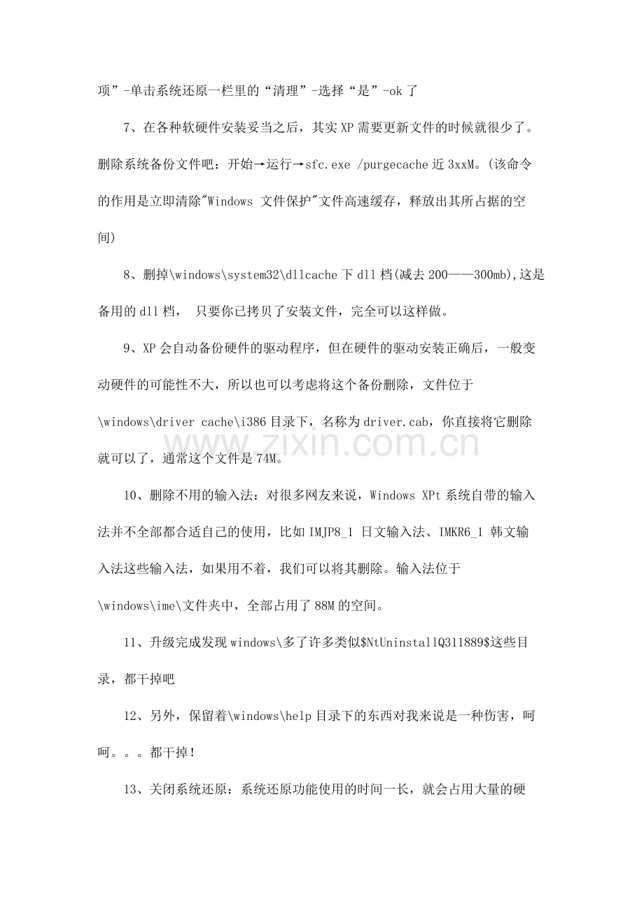 手动清理系统垃圾.doc_第2页