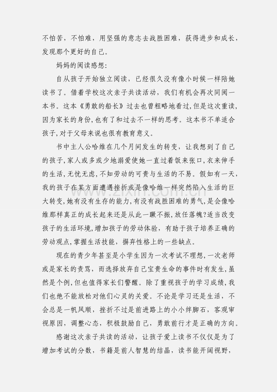 《勇敢的船长》读后感 （读有感）.docx_第2页