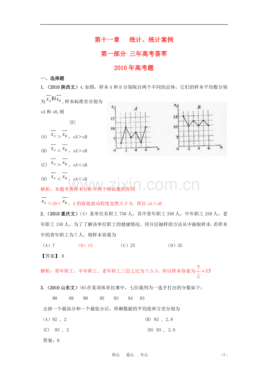 高三数学-2011版《3年高考2年模拟》第十一章-统计、统计案例.doc_第1页
