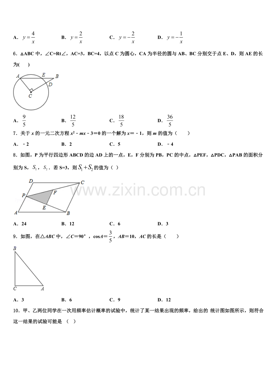 2022-2023学年北京市海淀区师达中学九年级数学第一学期期末调研模拟试题含解析.doc_第2页