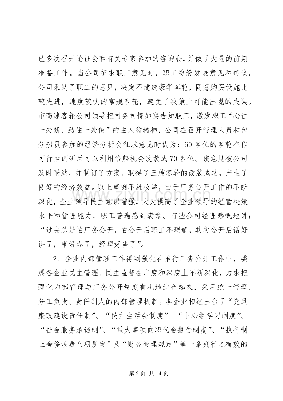 第一篇：厂务公开所取得的主要成效和体会.docx_第2页