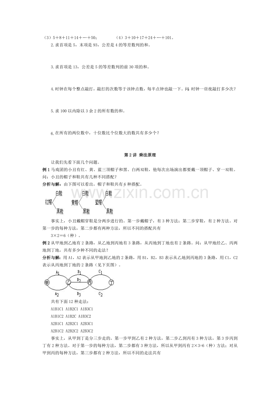 第1讲 高斯求和.doc_第2页