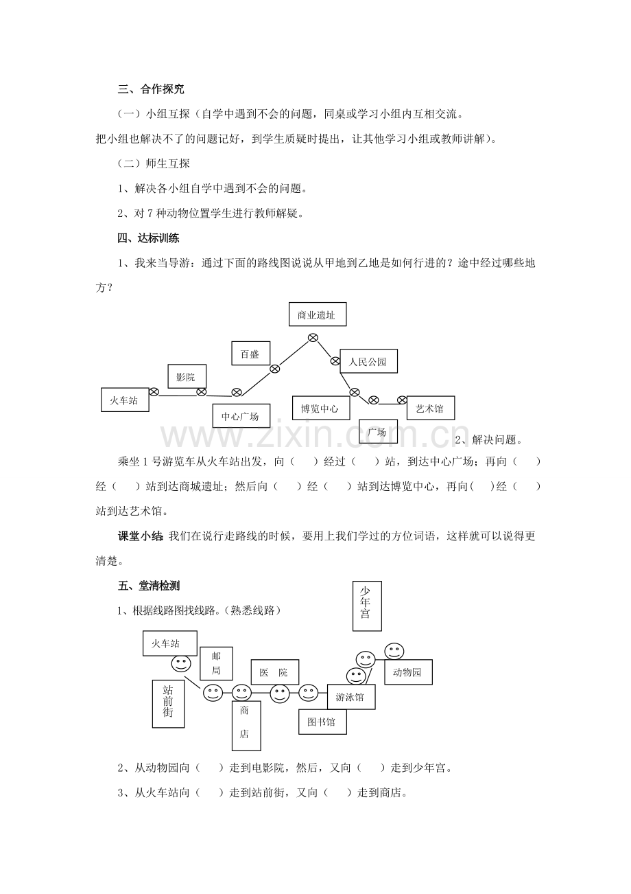 认识路线教学设计.doc_第2页