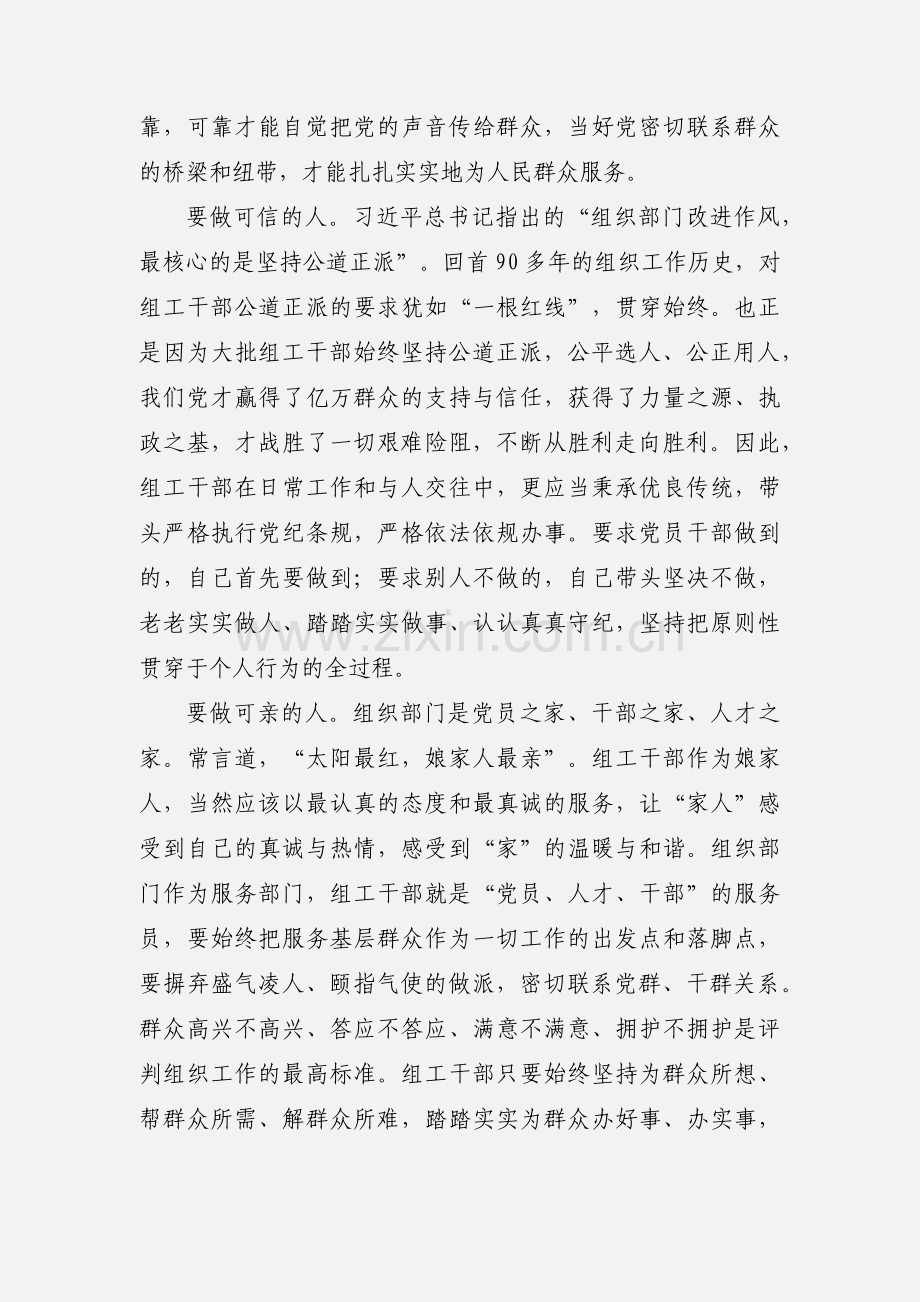201_《榜样》观后感：看《榜样》 做榜样.docx_第2页