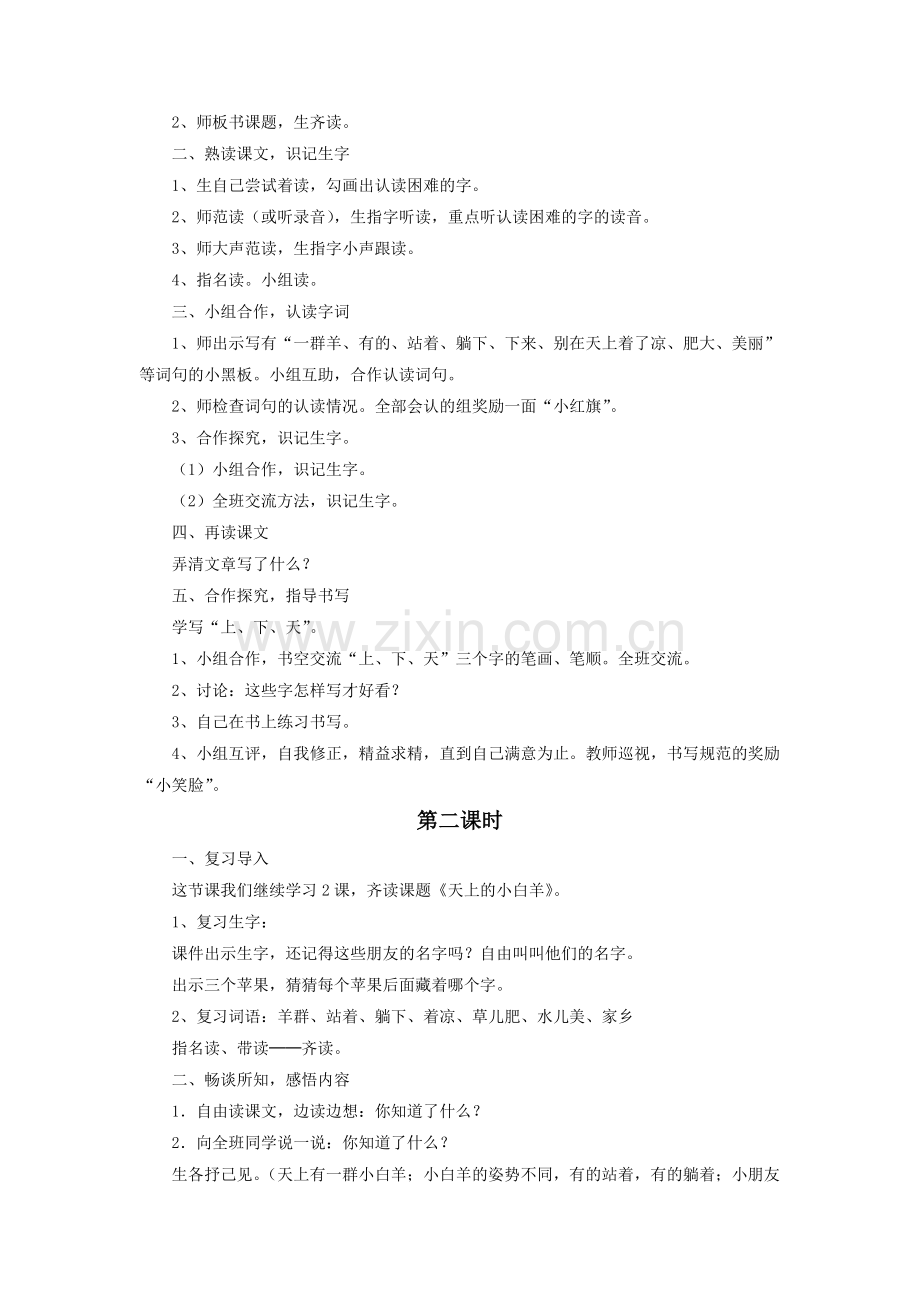 《天上的小白羊》教学设计.doc_第2页