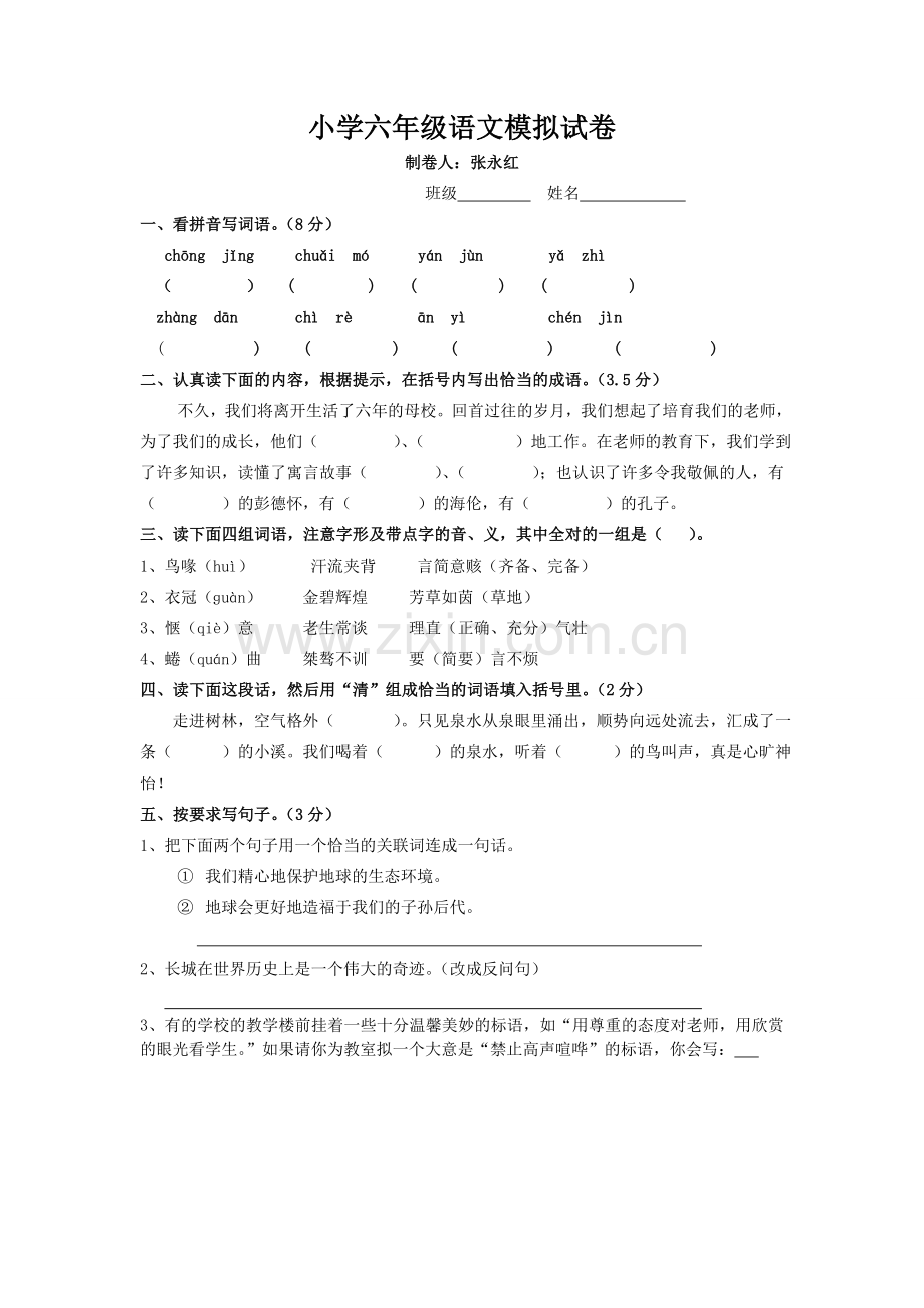 语文制卷及评分意见.doc_第1页