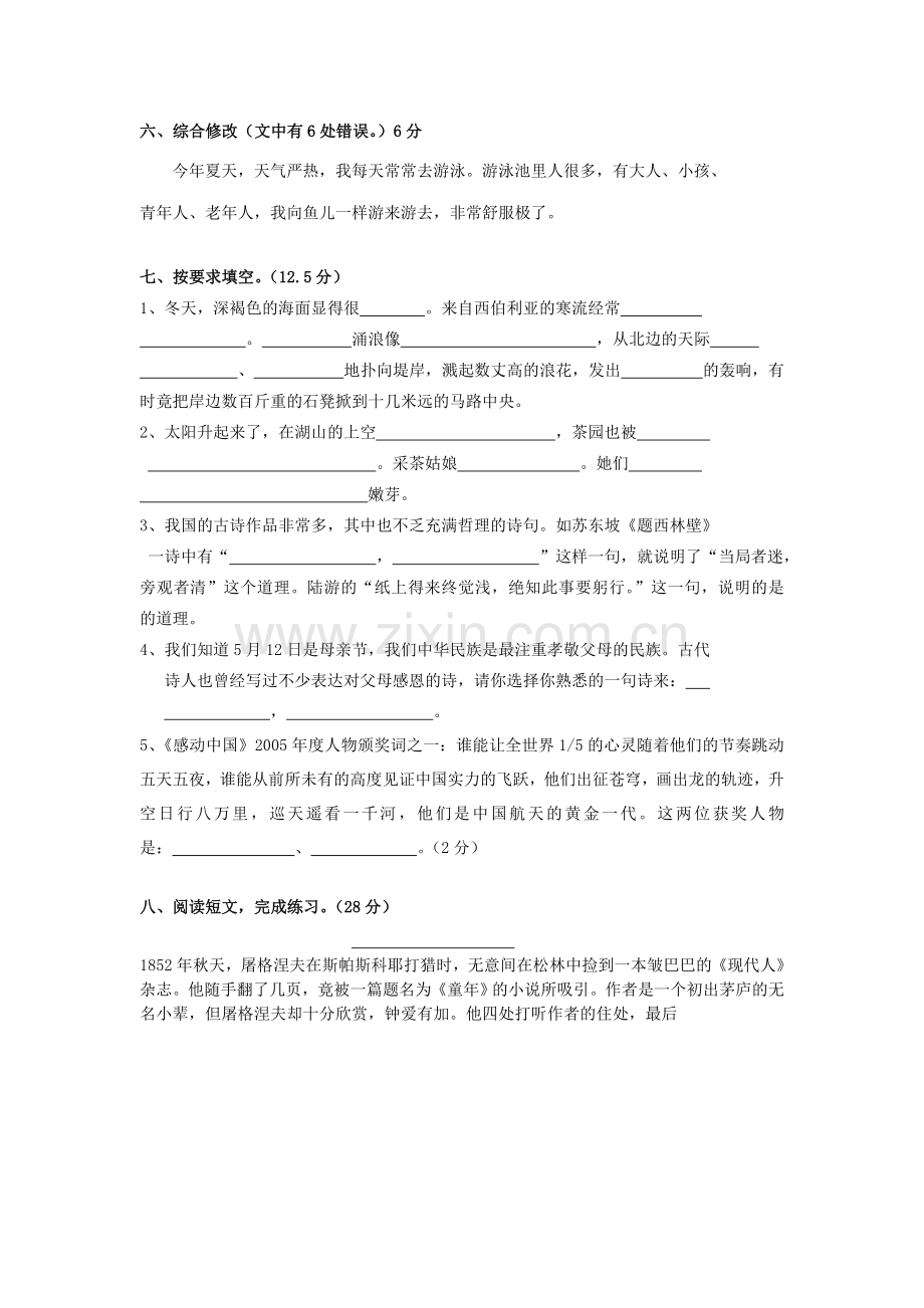 语文制卷及评分意见.doc_第2页