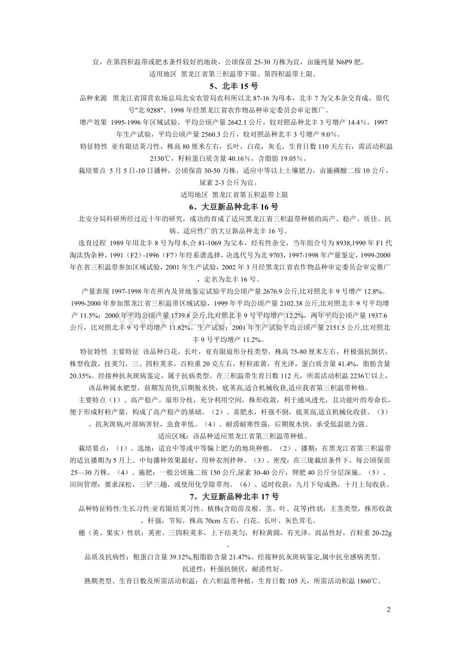 北丰系列大豆品种介绍.doc_第2页