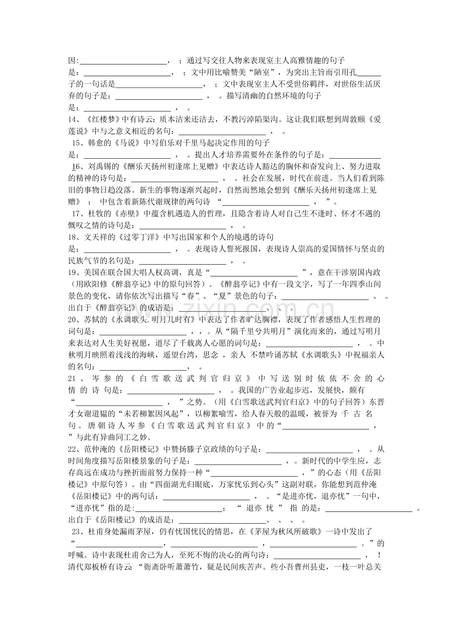 中考语文理解运用类默写练习.doc_第2页