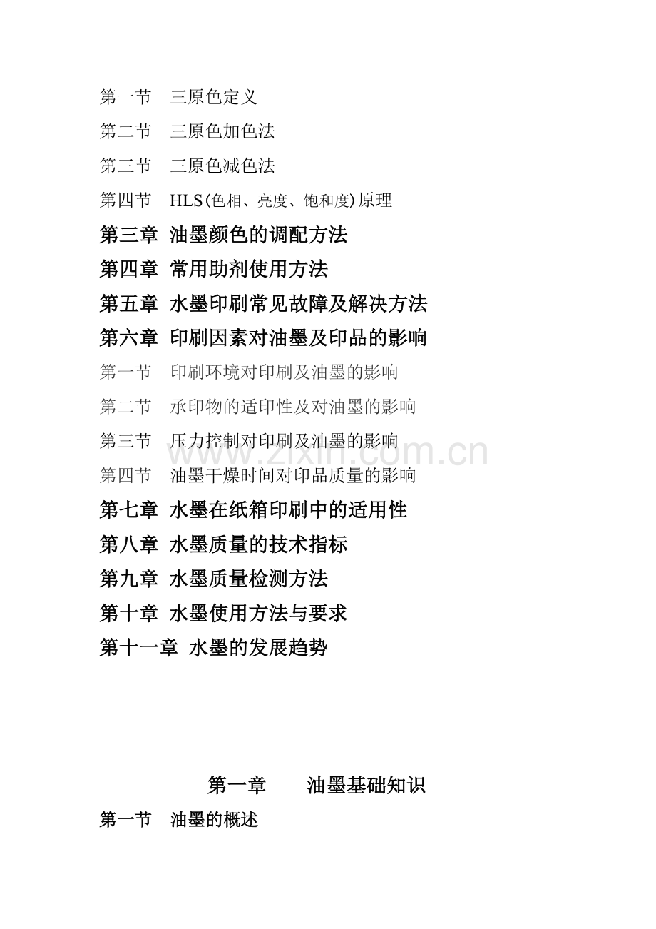 油墨培训资料.doc_第2页