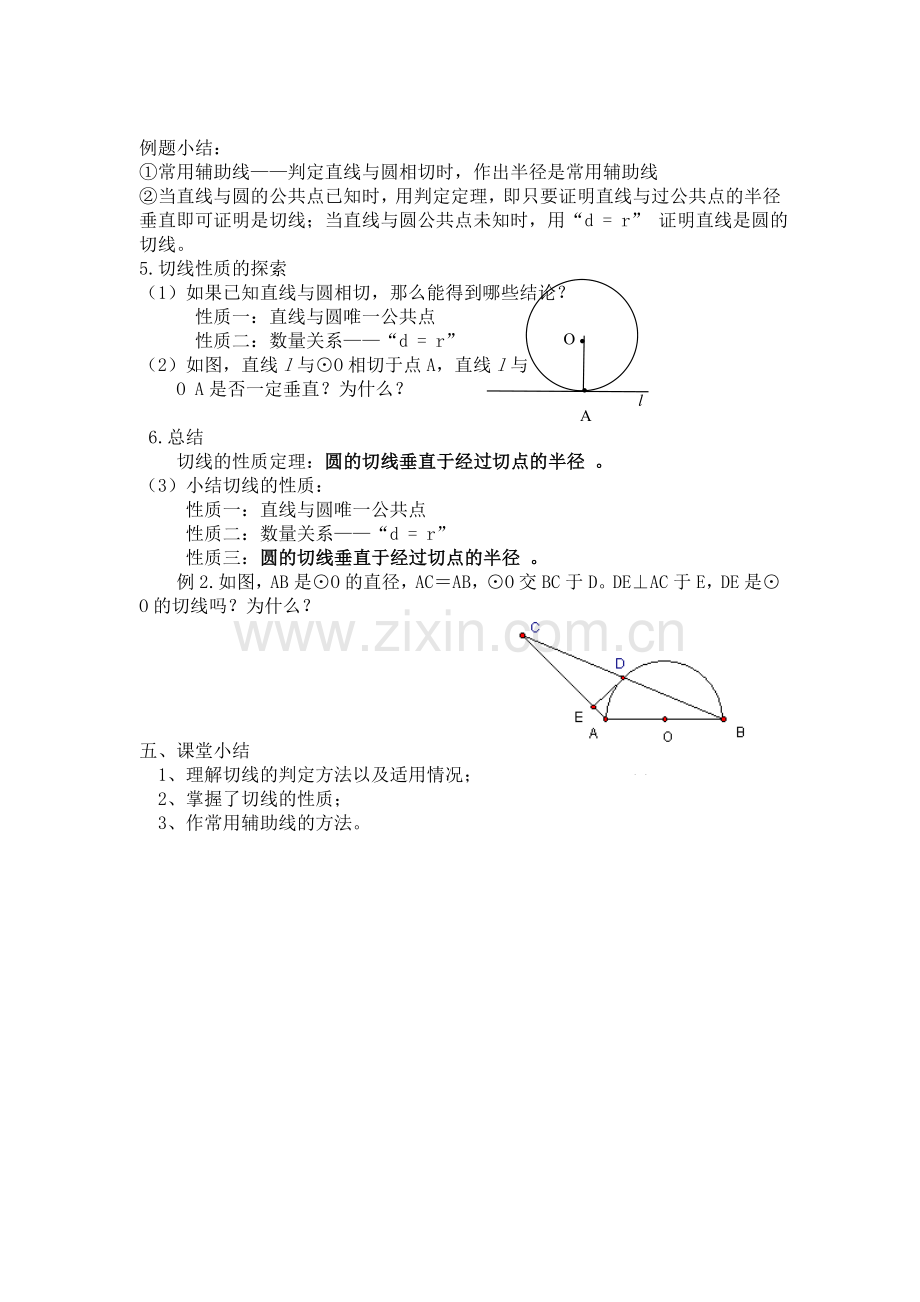 直线与圆的位置关系(二).doc_第2页