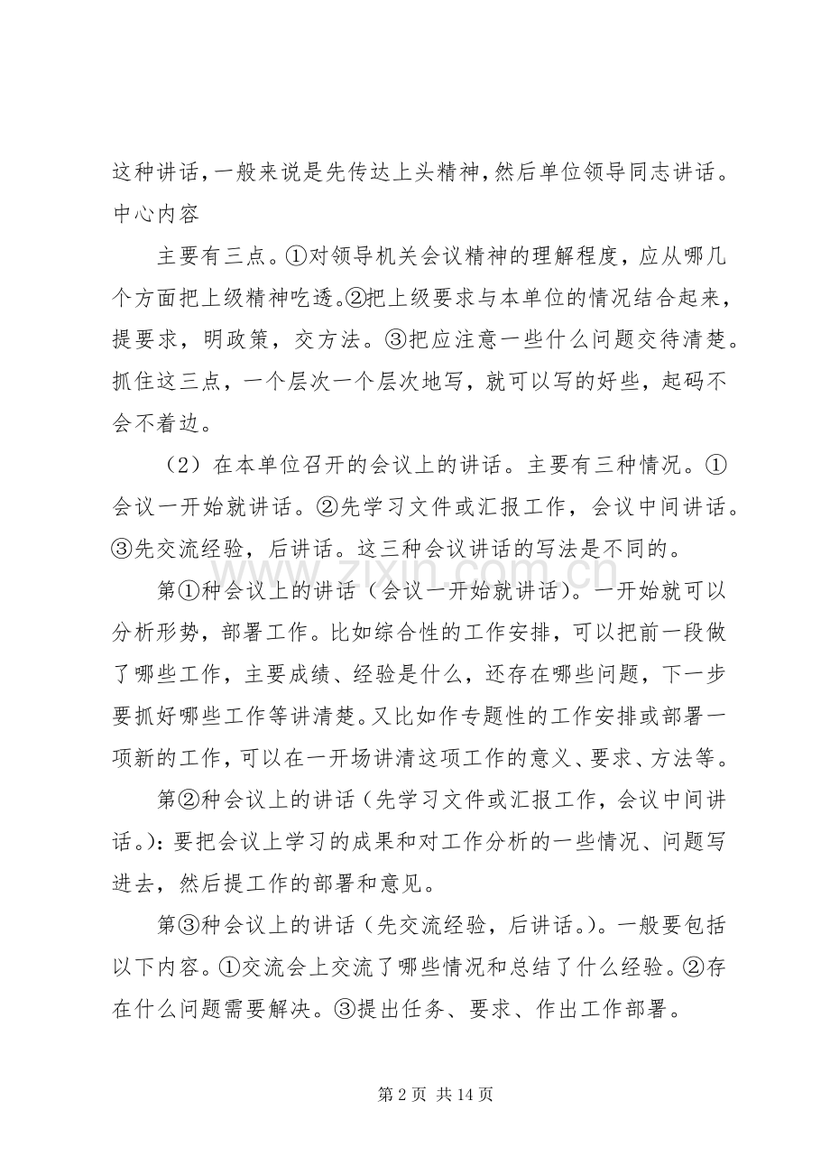 领导会议致辞稿[五篇模版].docx_第2页