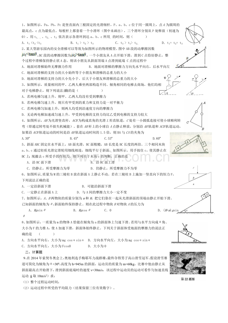 牛顿定律斜面问题.doc_第1页