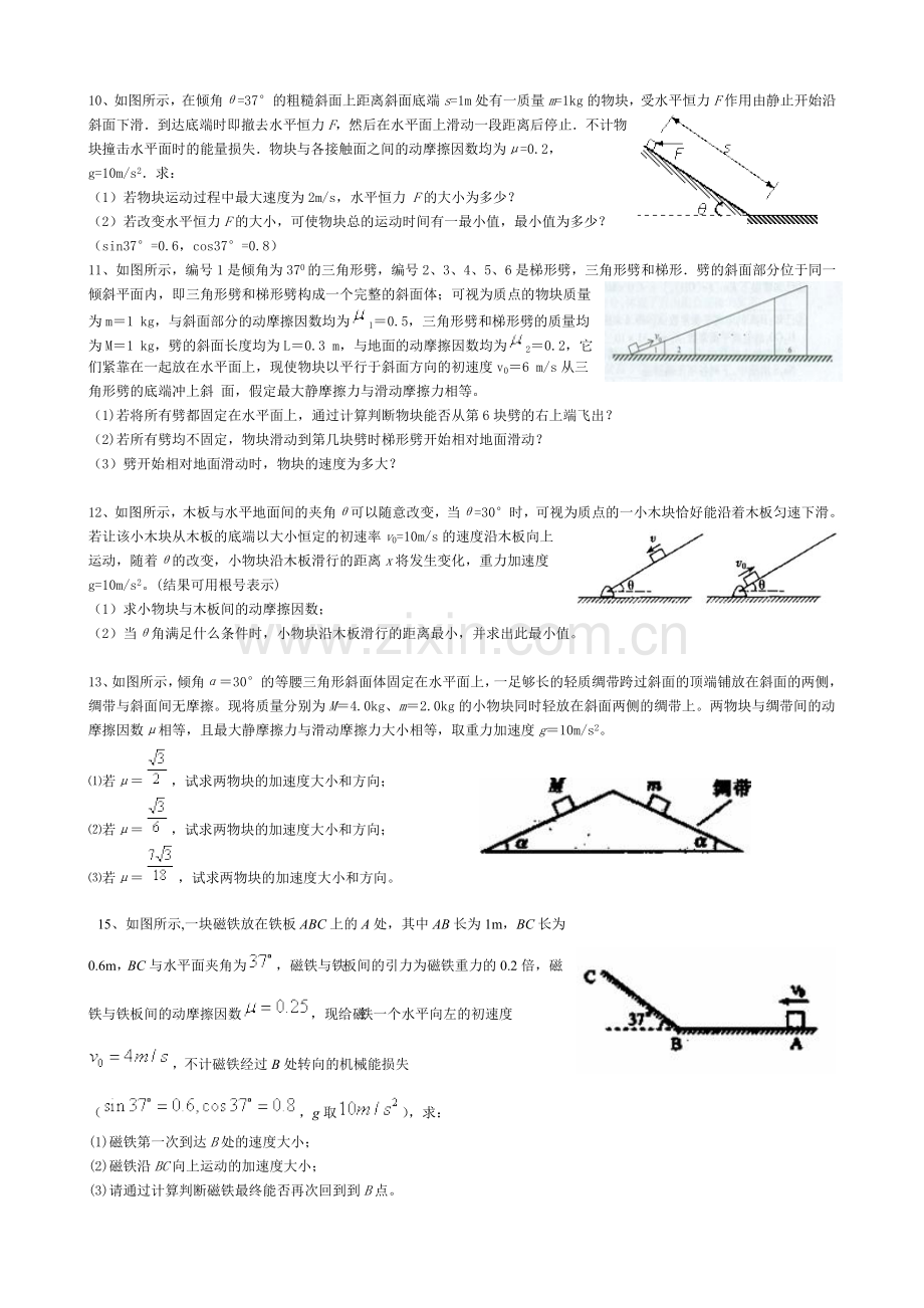 牛顿定律斜面问题.doc_第2页