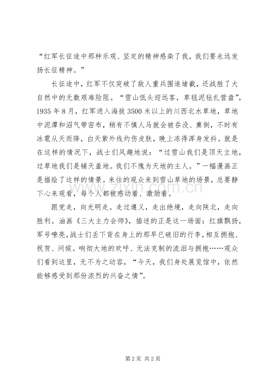 长征精神个人心得体会范文大全.docx_第2页