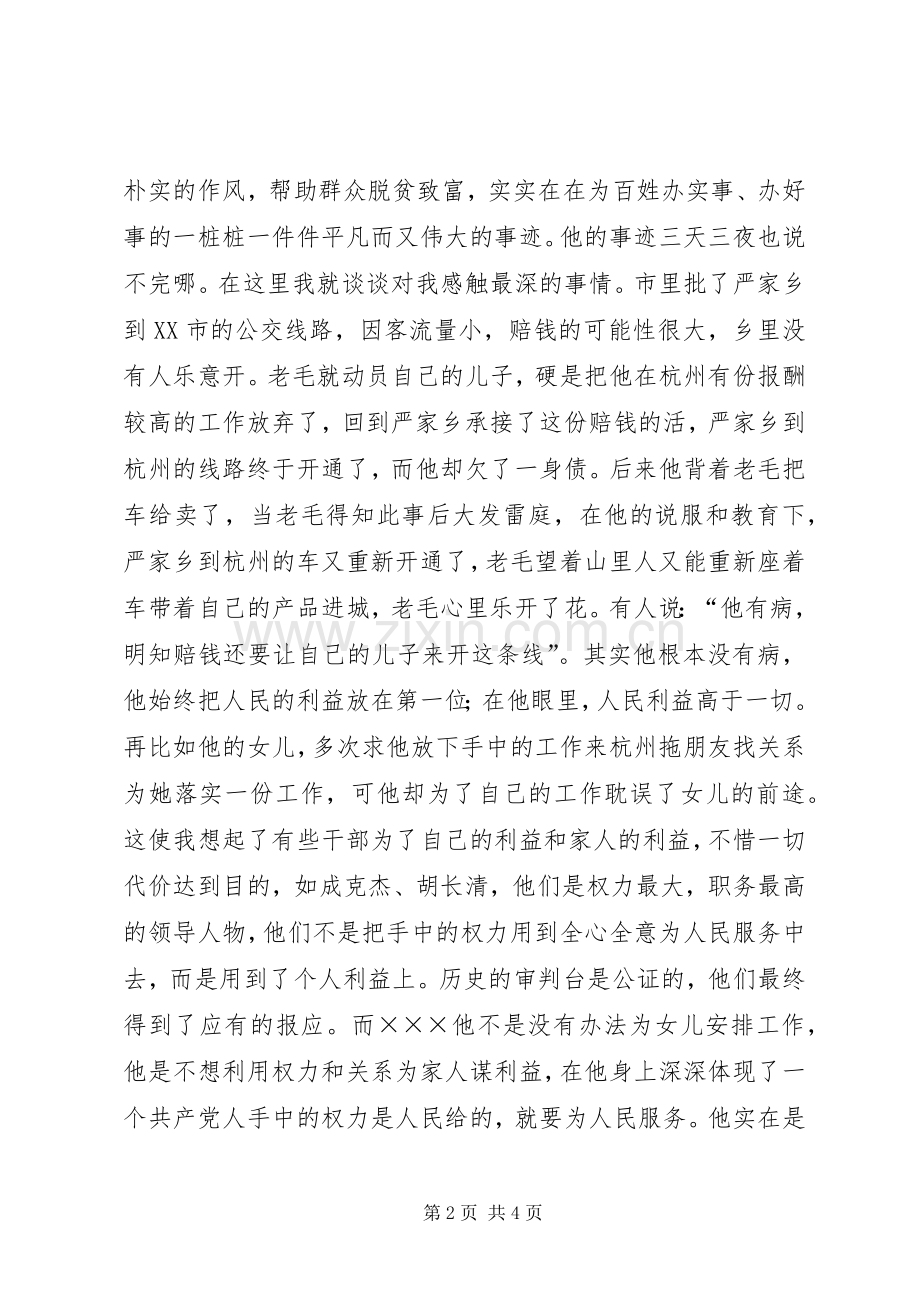 国土部门演讲稿：真情献土地.docx_第2页