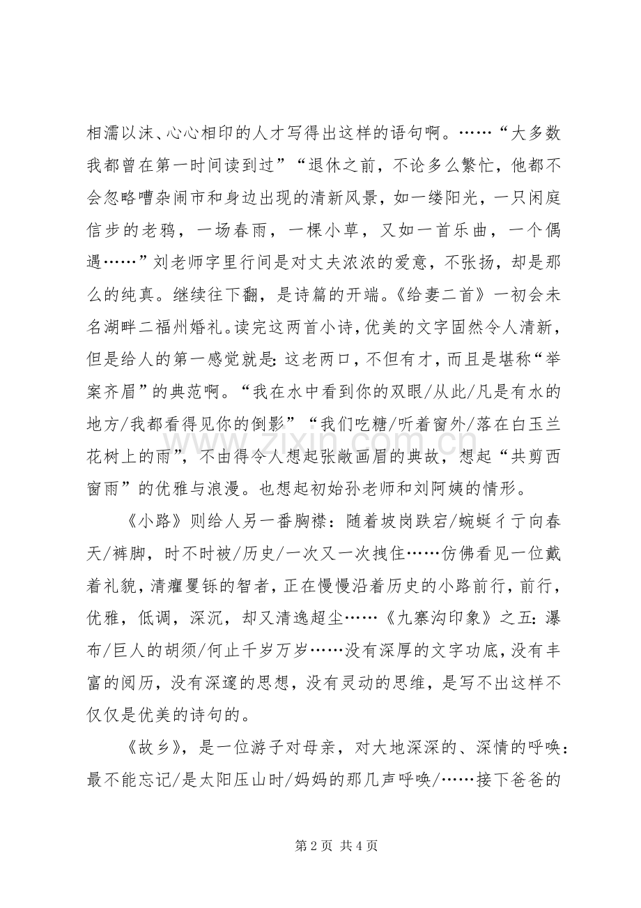 读《乘着咖啡的芬芳》有感1500字.docx_第2页