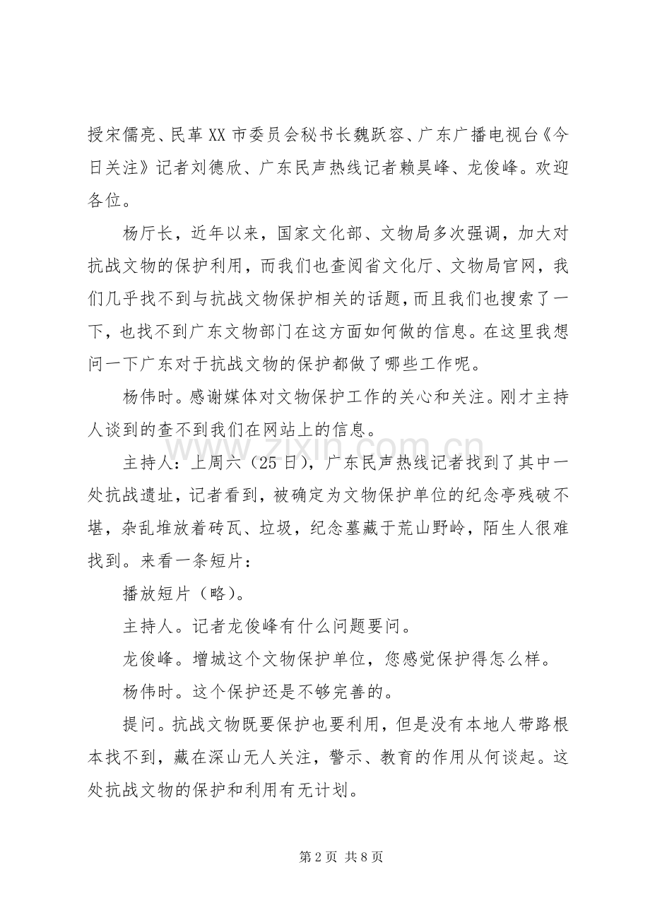 纪念抗战胜利70周年特别节目主持词.docx_第2页